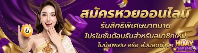 เว็บ แทง หวย น่า เชื่อถือ-โปรโมชั่น